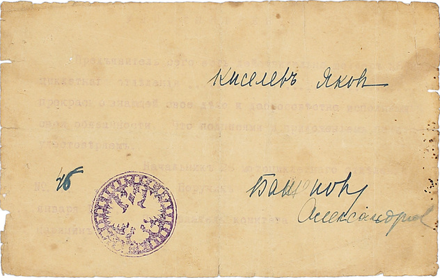 Подборка документов и фотографий из архива шофера Киселева Якова Гавриловича. [Б. м.], [1914–1926].